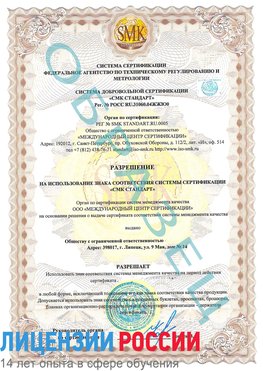 Образец разрешение Смоленск Сертификат ISO 9001